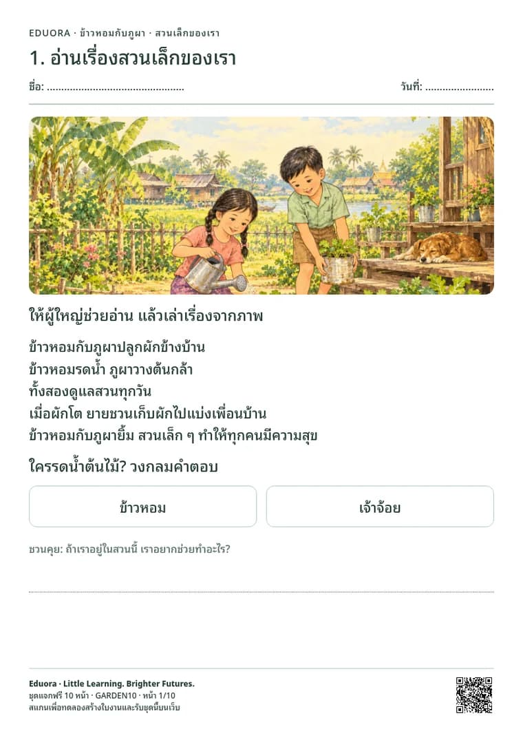 ข้าวหอมกับภูผา · แจกฟรี 10 หน้า
