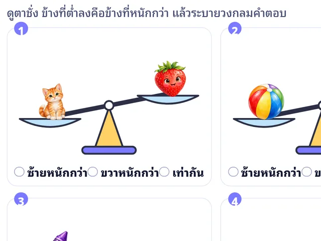 ตาชั่ง อะไรหนักกว่า