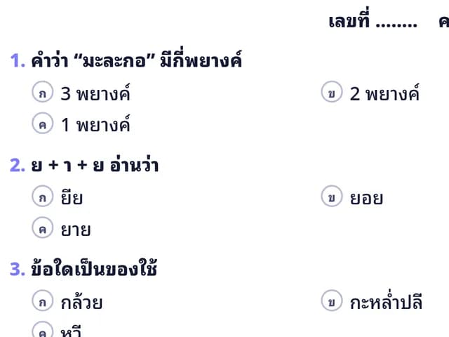 ชุดข้อสอบ (ทุกวิชา ทุกระดับ)