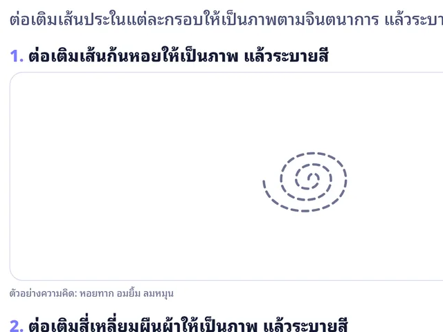 วาดต่อเติมตามจินตนาการ