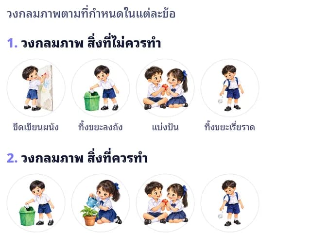 ใบงานเด็กดี ทำดี