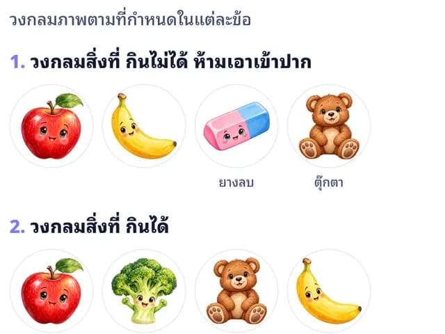 ใบงานกินได้ กินไม่ได้