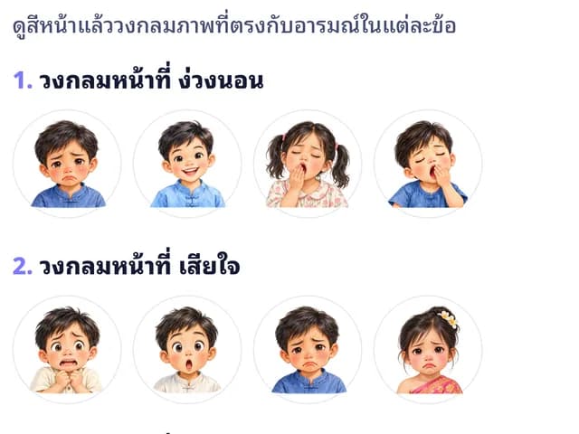 ใบงานรู้จักอารมณ์