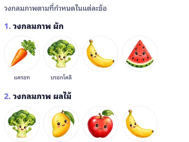 ใบงานผลไม้และผัก