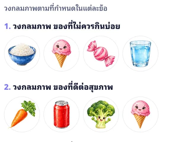 ใบงานอาหารดีมีประโยชน์