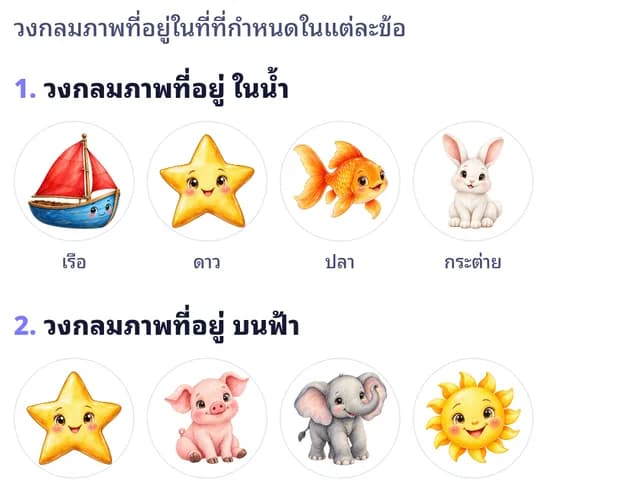 ใบงานบนฟ้า บนบก ในน้ำ