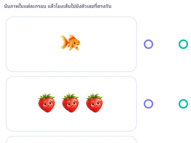 จับคู่จำนวน