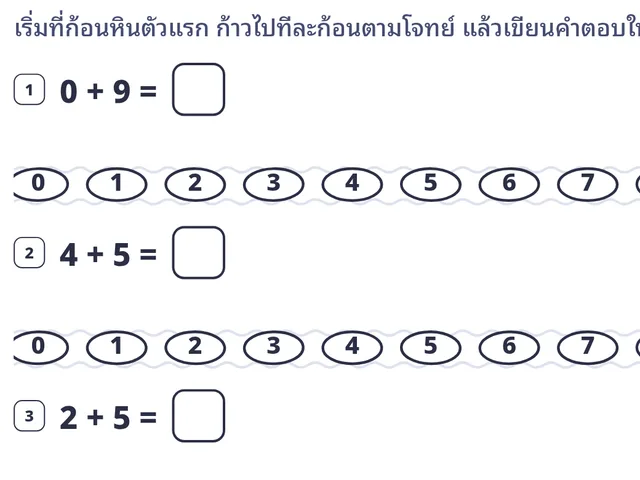 ก้าวข้ามหิน บวก–ลบ