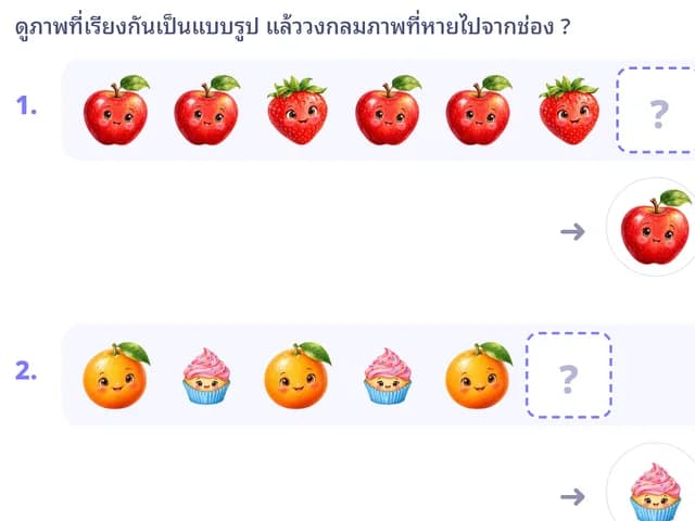 แบบรูปภาพ (อะไรต่อไป)