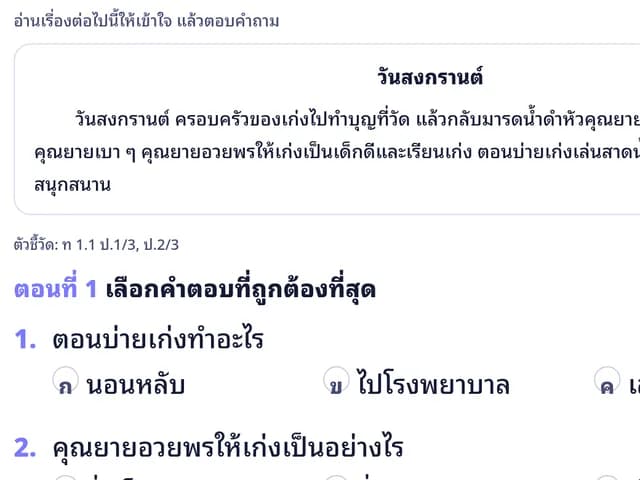 การอ่านจับใจความ