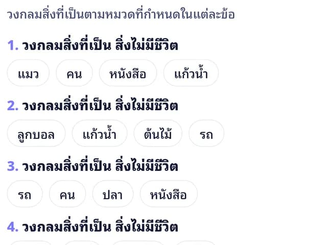 ใบงานสิ่งมีชีวิต / สิ่งไม่มีชีวิต