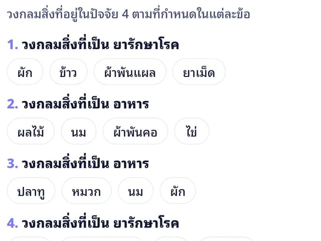 ใบงานปัจจัย 4