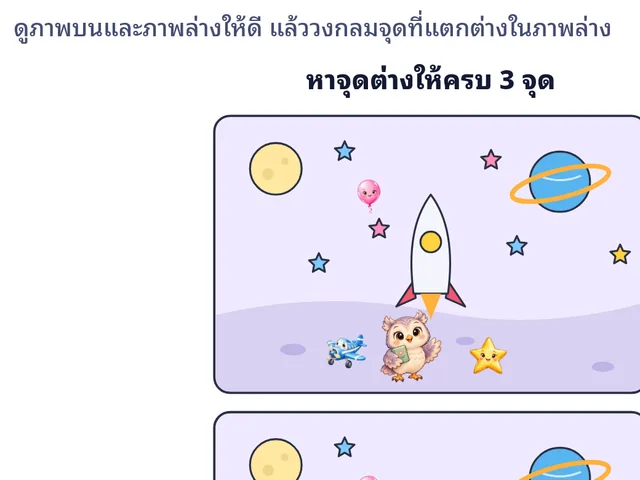 จับผิดภาพ