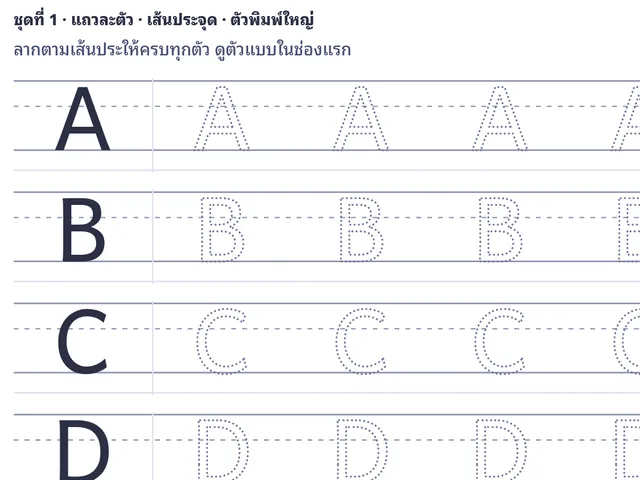 ลากเส้นตัวอักษร A–Z