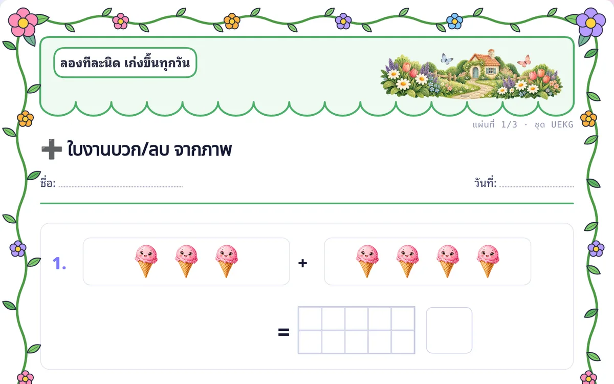 ใบงานของโรงเรียนคุณ