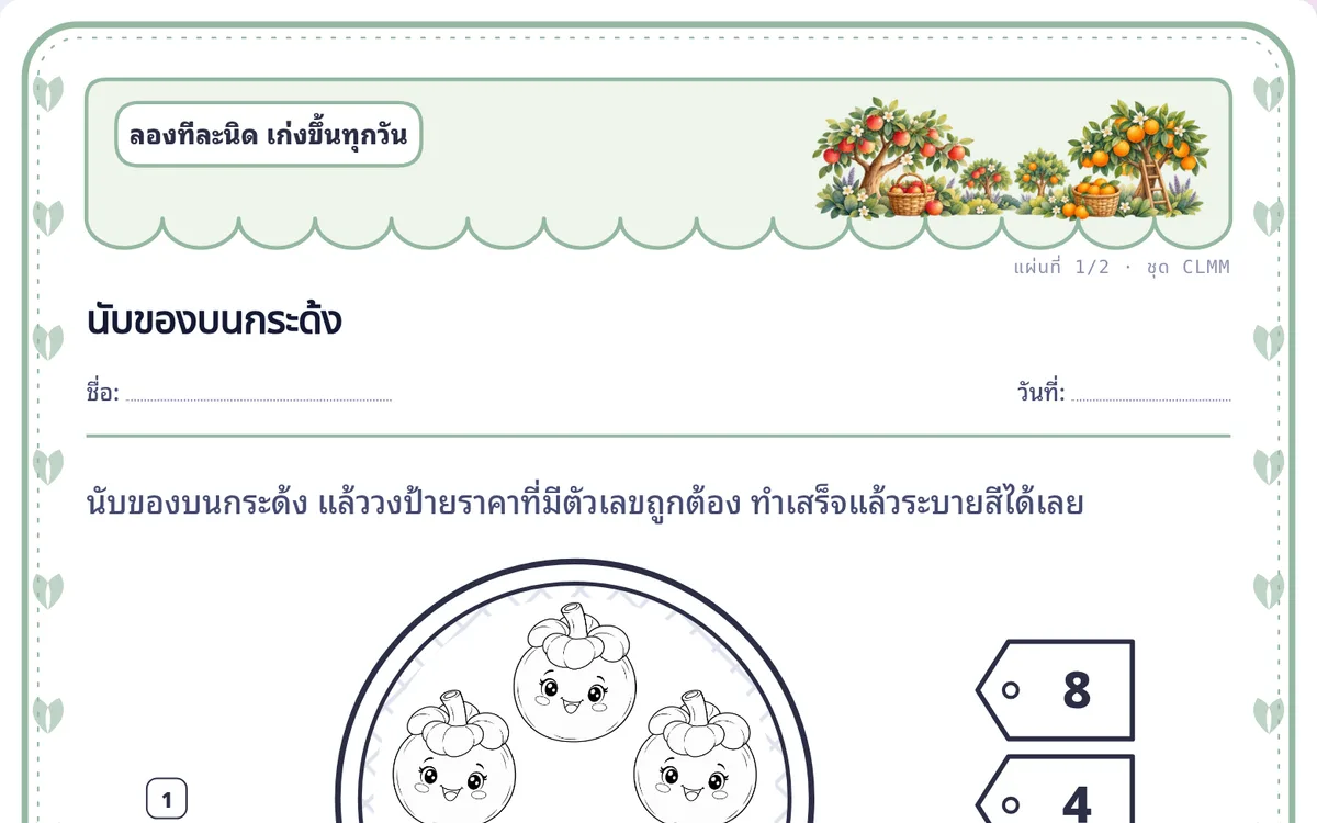 ธีมและตัวการ์ตูนน่ารัก