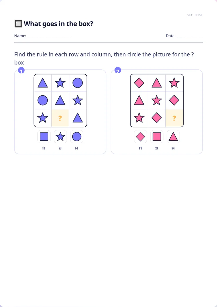 A real sheet: What goes in the box? (3×3)