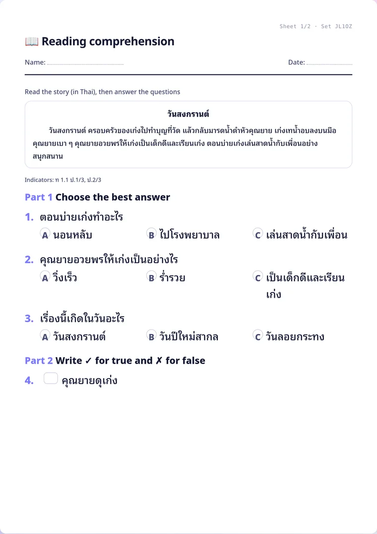 A real sheet: Reading comprehension