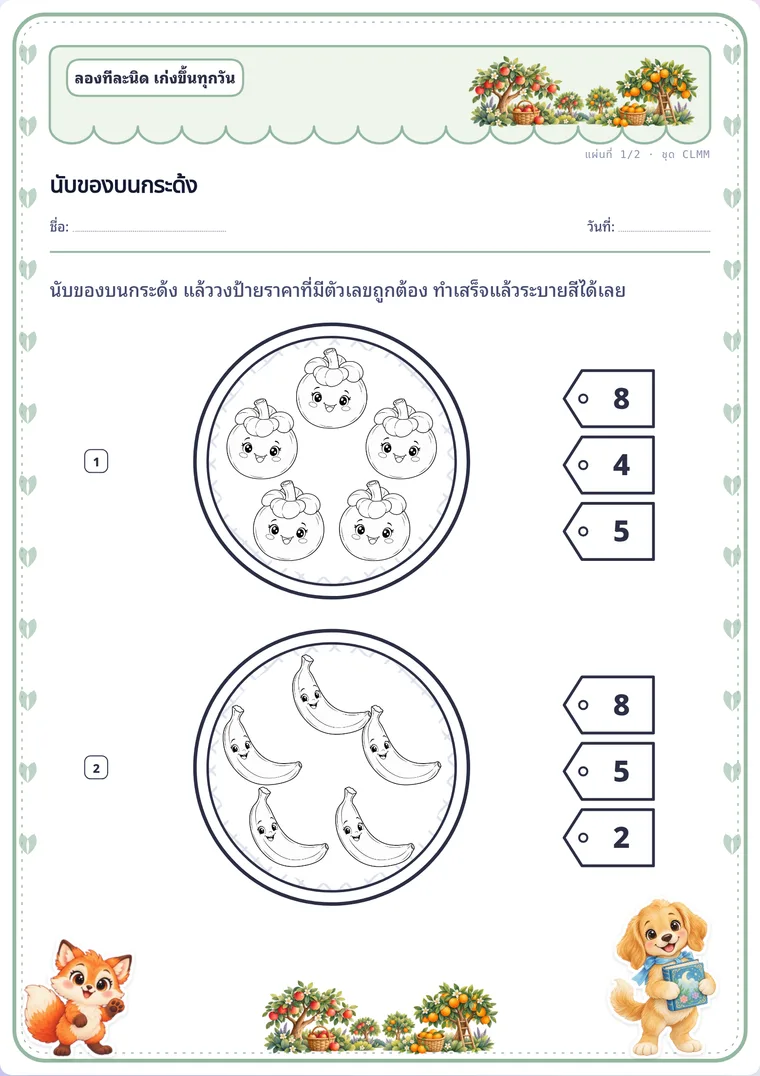 นับของบนกระด้ง