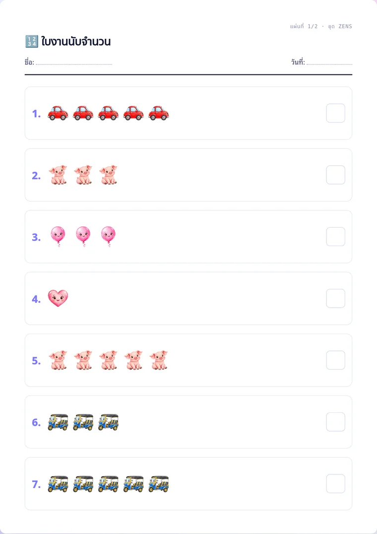 ตัวอย่างใบงานจริง: นับจำนวน