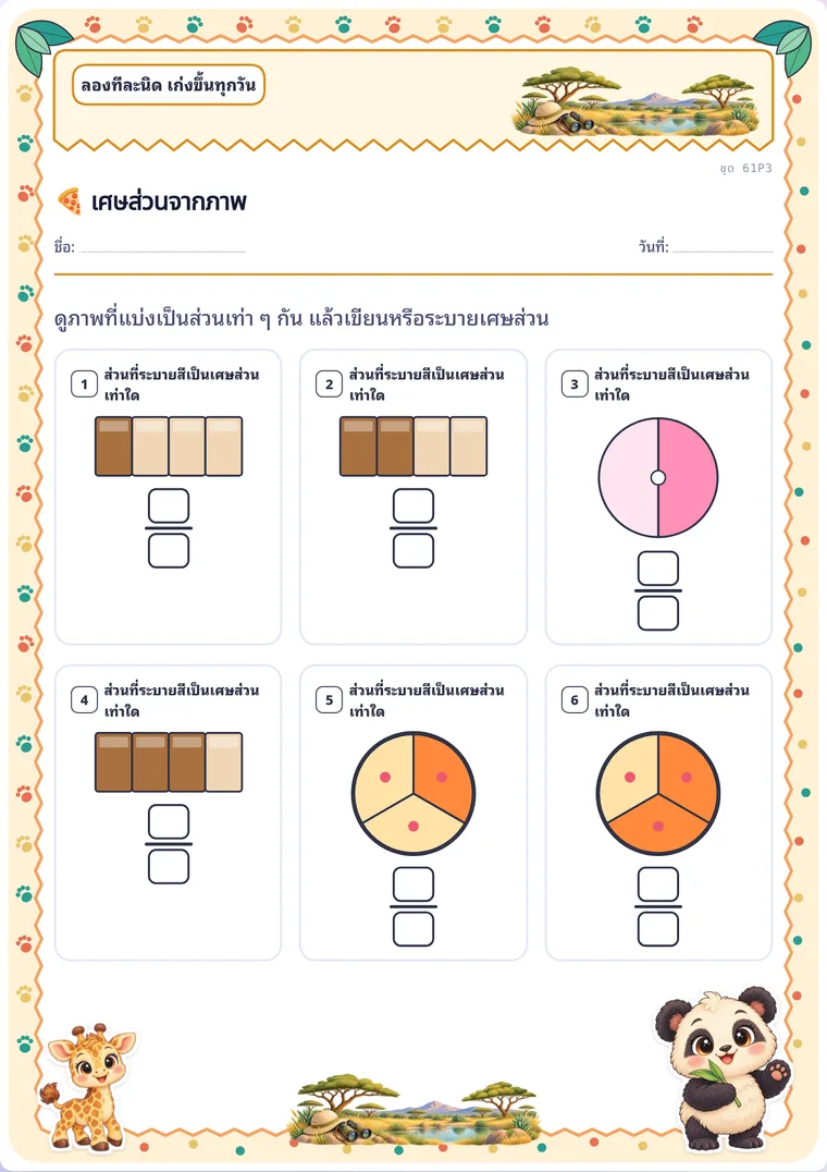 เศษส่วนจากภาพ