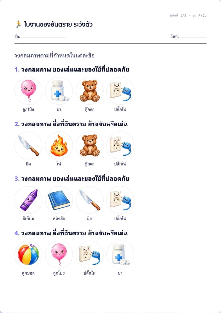 ตัวอย่างใบงานจริง: ใบงานของอันตราย ระวังตัว