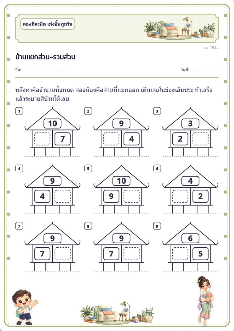 บ้านแยกส่วน–รวมส่วน