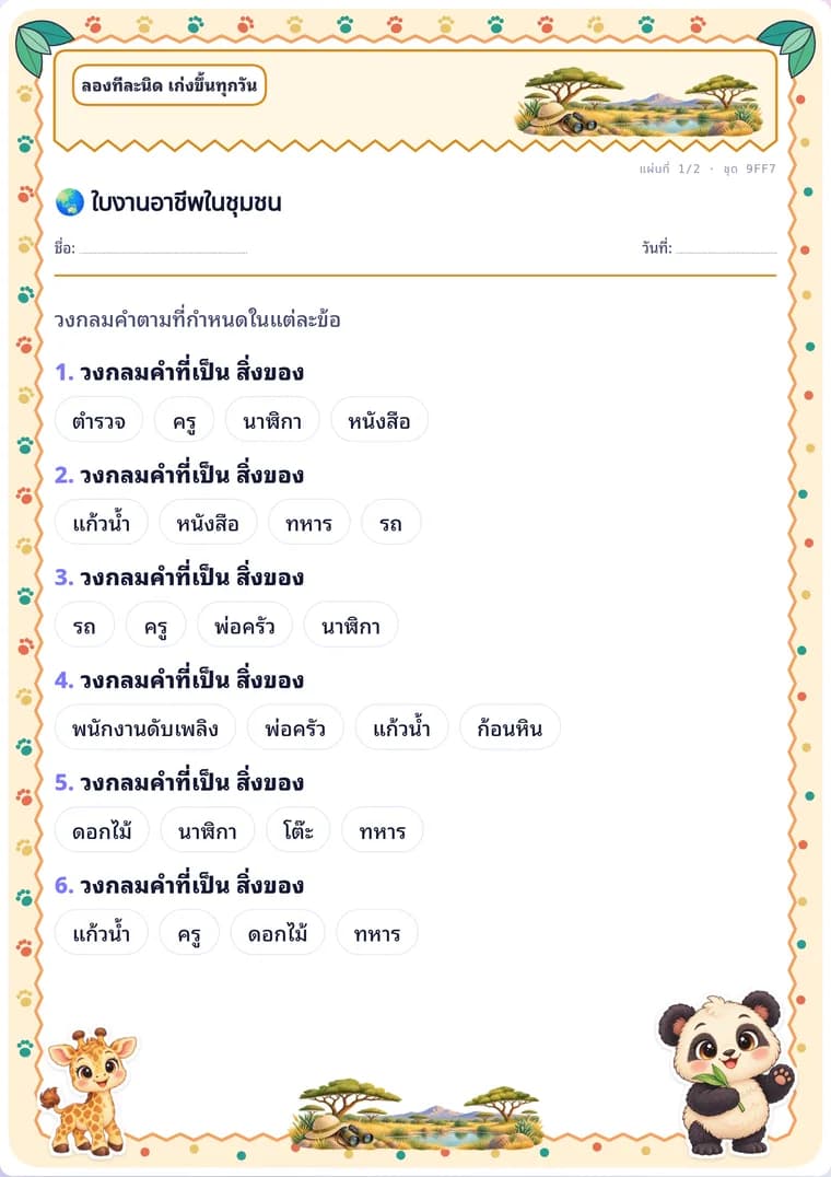 ใบงานอาชีพในชุมชน
