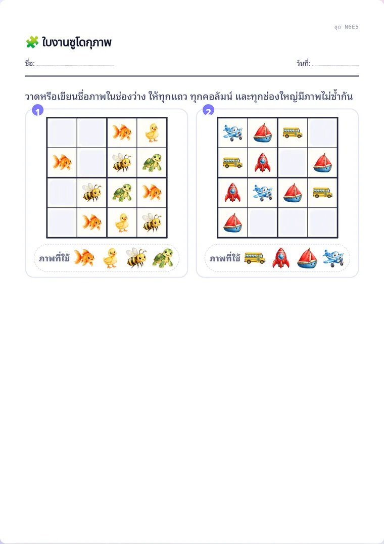 ตัวอย่างใบงานจริง: ซูโดกุภาพ