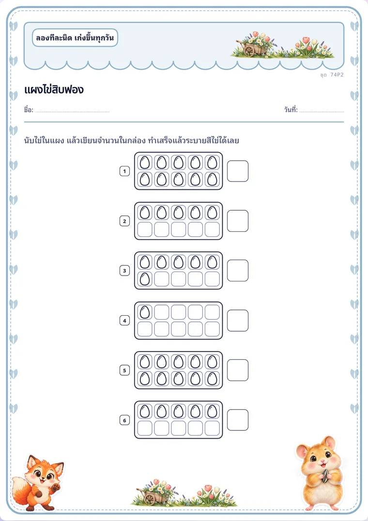 แผงไข่สิบฟอง