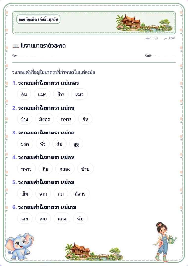 มาตราตัวสะกด