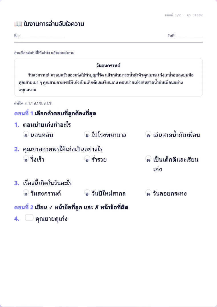 ตัวอย่างใบงานจริง: การอ่านจับใจความ